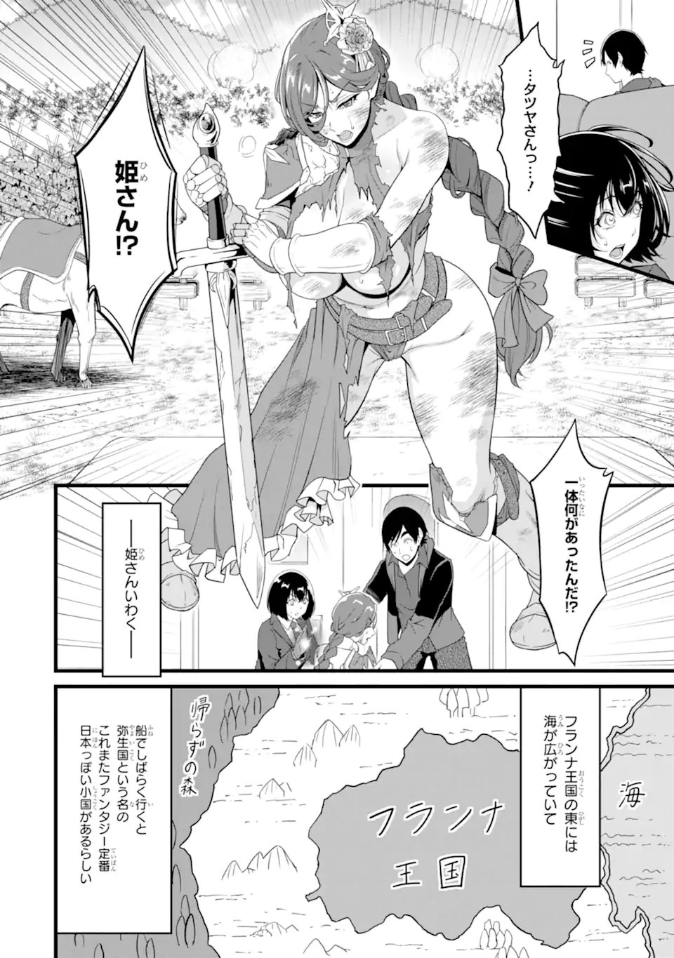 ゆるふわ農家の文字化けスキル 異世界でカタログ通販やってます 第30.1話 - Page 10