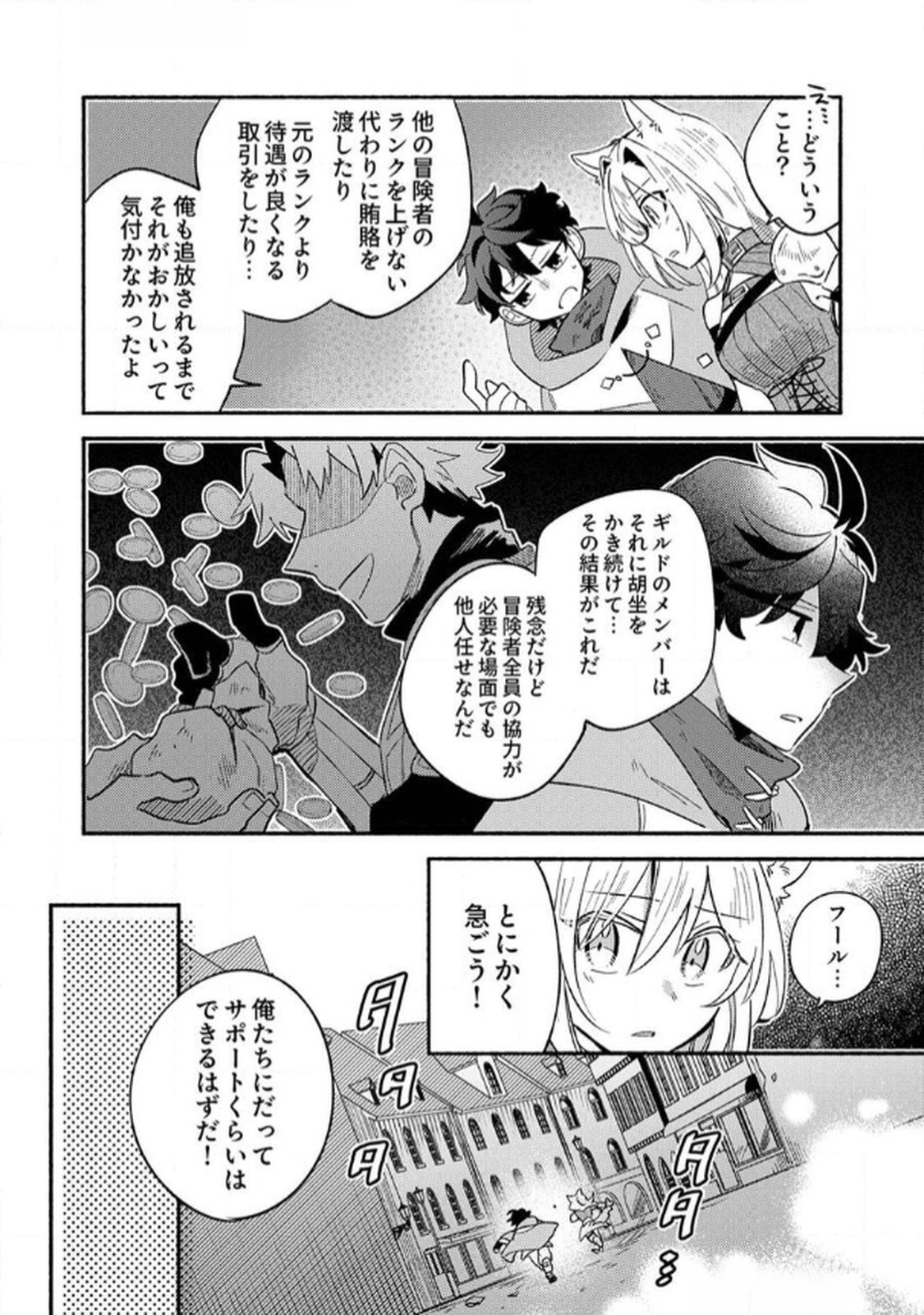 ギルドを追放された回復術士、実は魔力無限だったので規格外の回復魔法で伝説となる 第4話 - Page 8