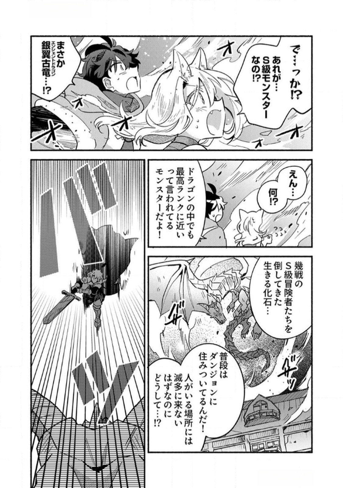 ギルドを追放された回復術士、実は魔力無限だったので規格外の回復魔法で伝説となる 第4話 - Page 12