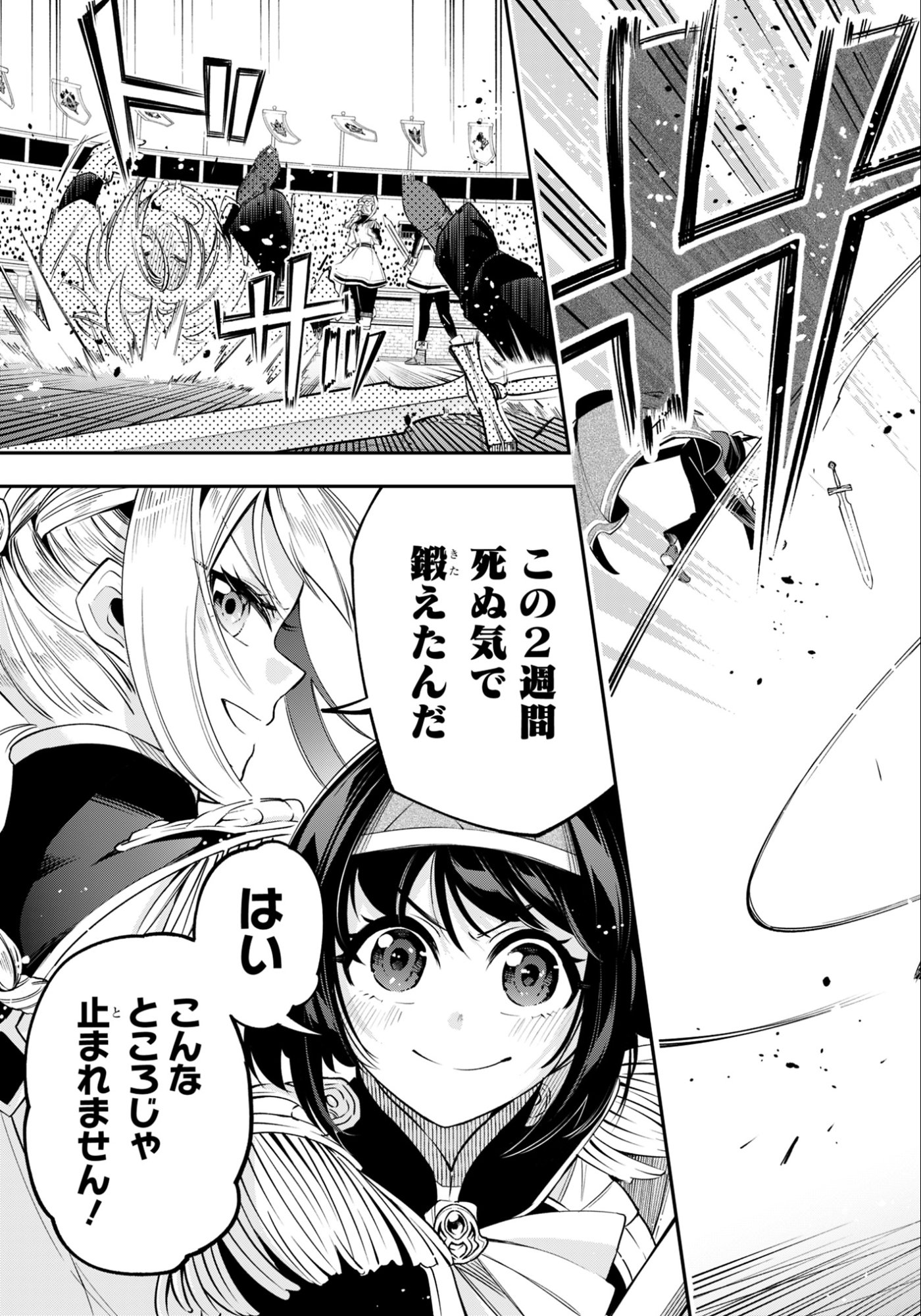 剣を持たない剣聖、貴族に支配された騎士学園で無双する 第14.2話 - Page 11