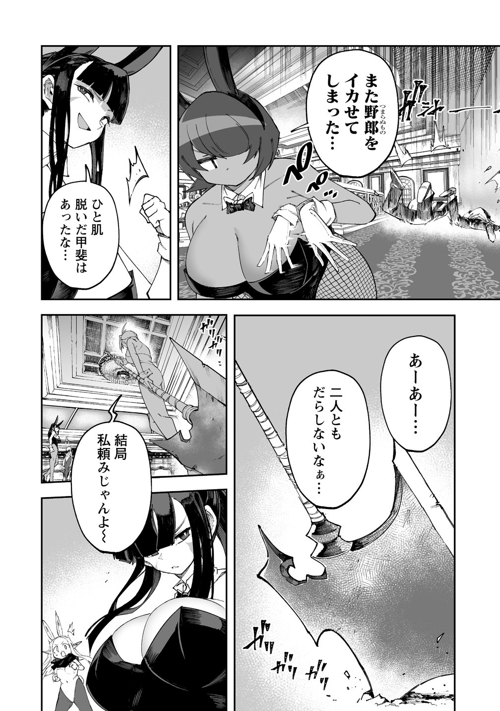 搾り取らないで、女商人さん 第70話 - Page 11