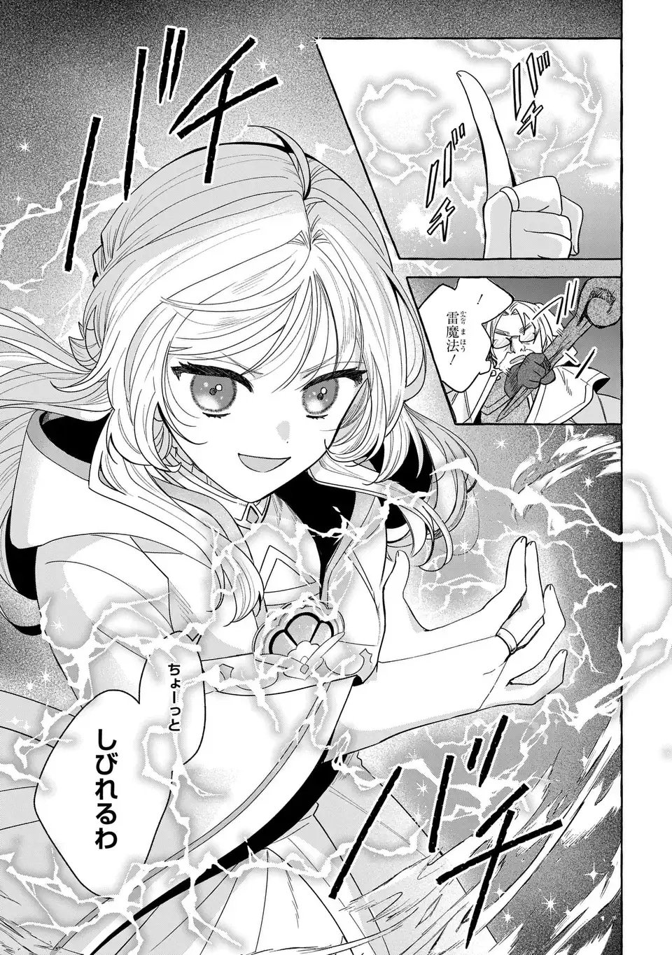 わたしの創った千年王国 天才魔導師の自由気ままな転生無双譚 第9話 - Page 11