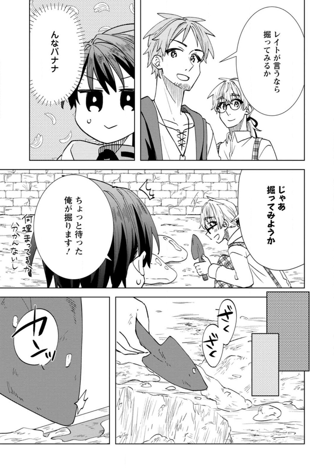 レイトのゆるーい転生生活 第20.1話 - Page 11