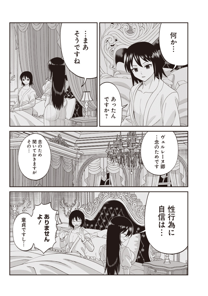 世界の悪役令息 第5.2話 - Page 11