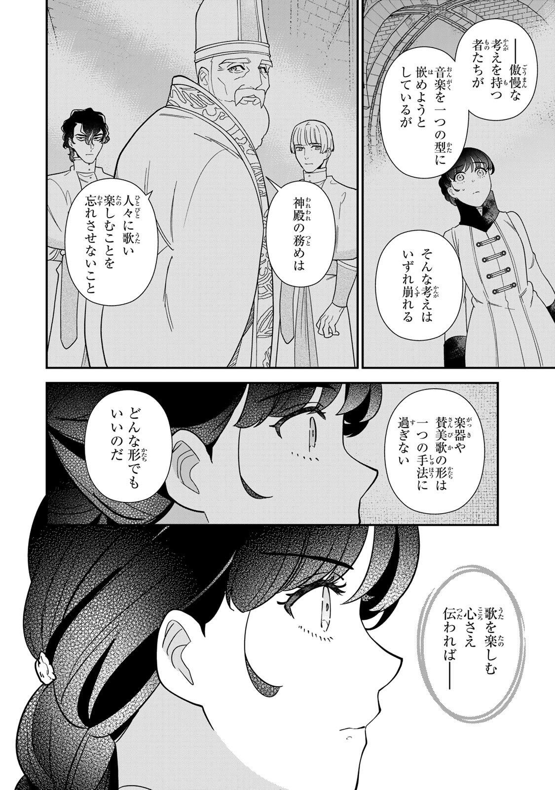 二番手の女 歌姫としての誇りを胸に、最後のご奉公をいたします 第11.2話 - Page 11