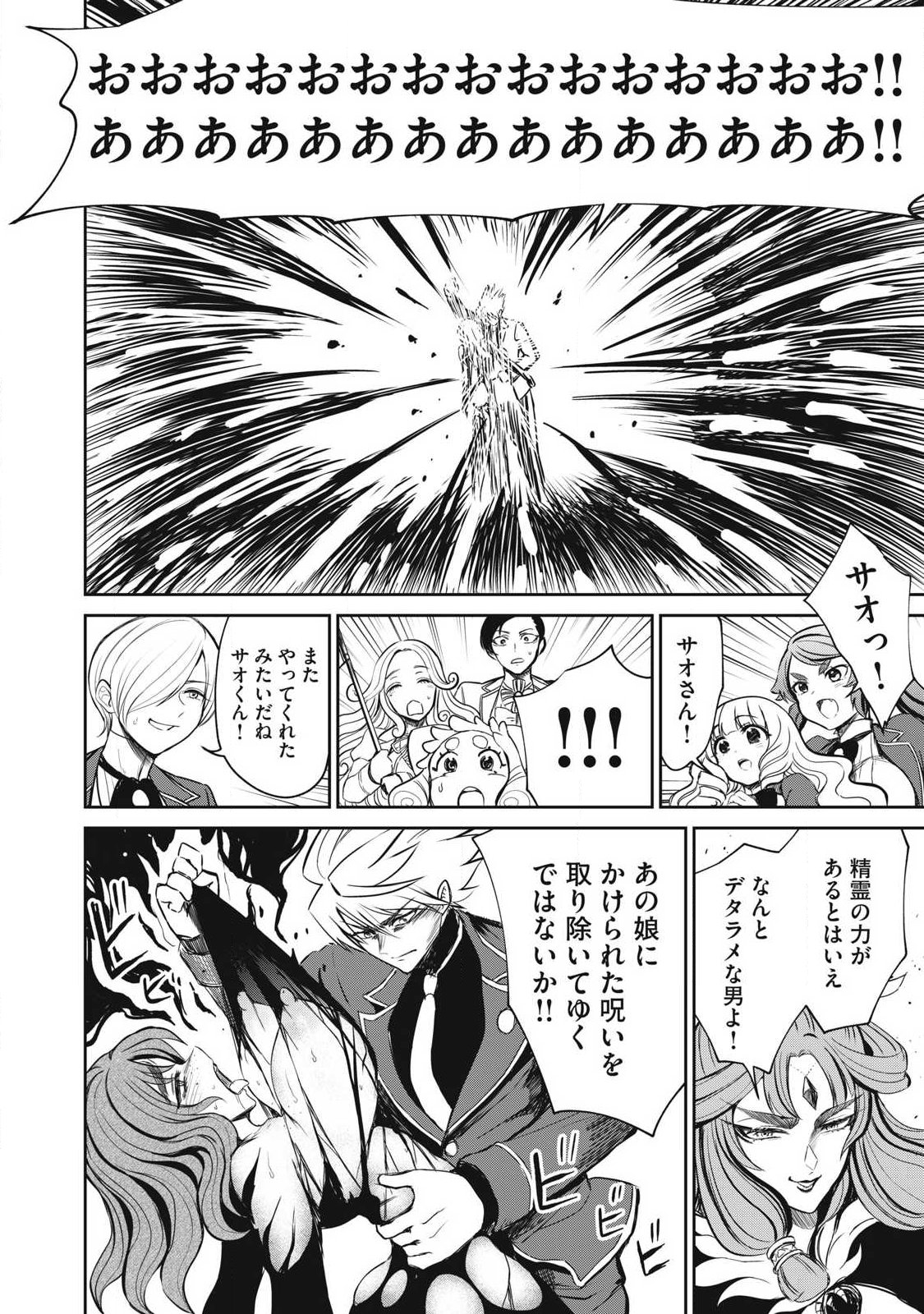 異世界好色無双録〜異世界転生の知恵と力を、ただひたすら するために使う〜 第57.2話 - Page 11