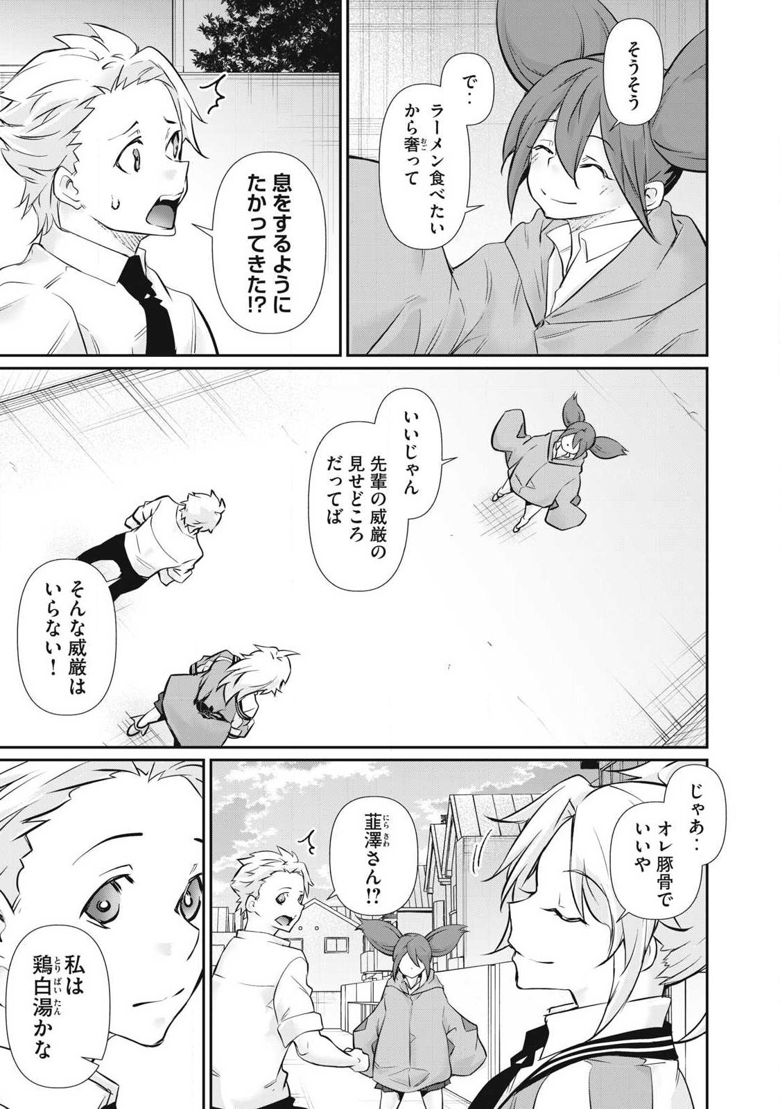 〜カラダにしか価値のない学園〜 第68話 - Page 11