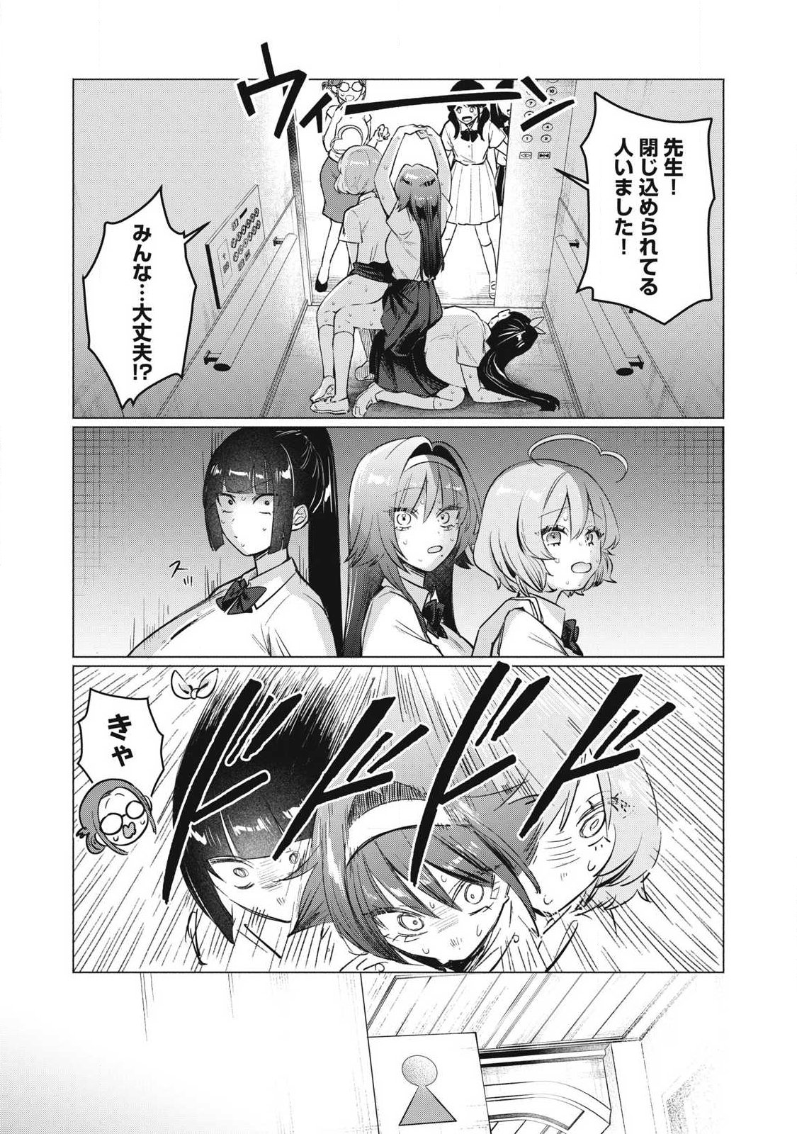 乙女のおかず 第35話 - Page 11