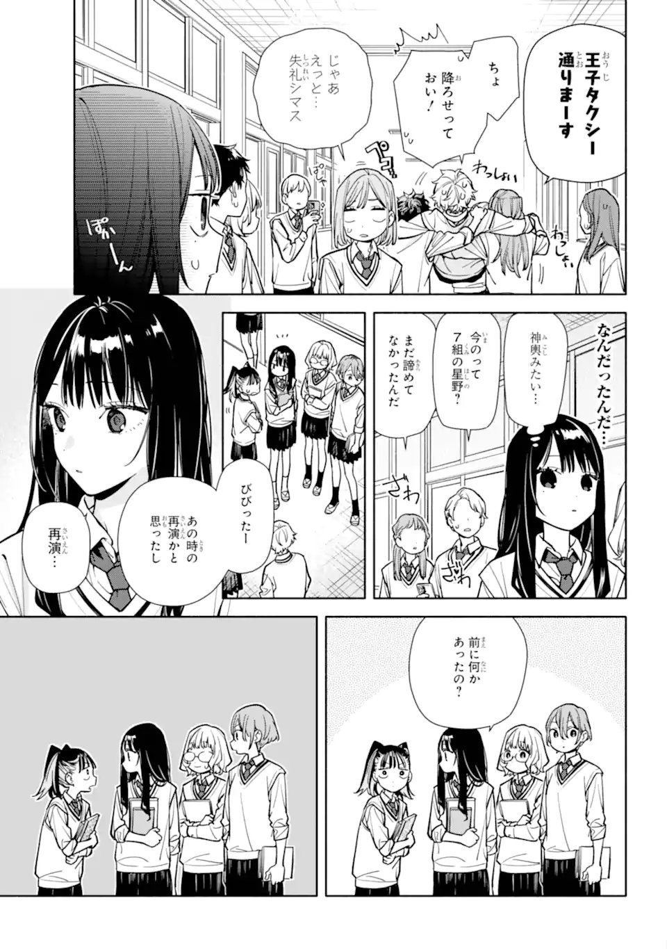 but... 恋と呼ぶにはささやかですが 第6.1話 - Page 11