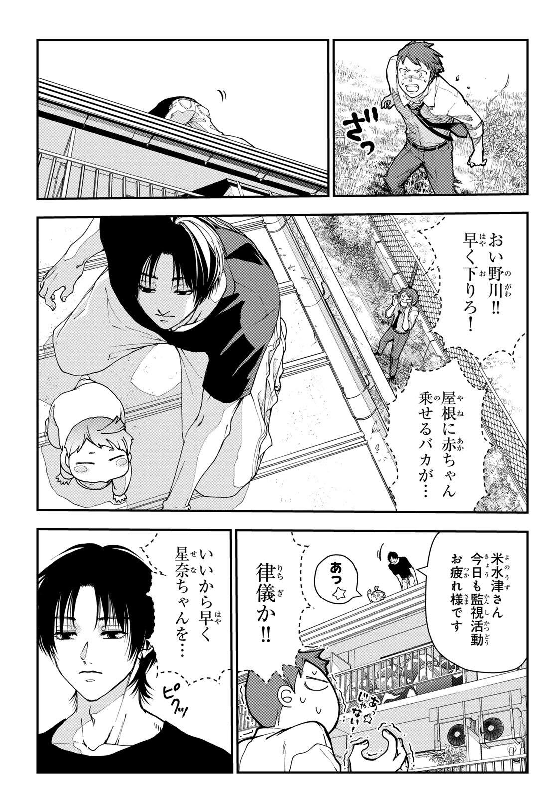 キラーシッター 第2話 - Page 11
