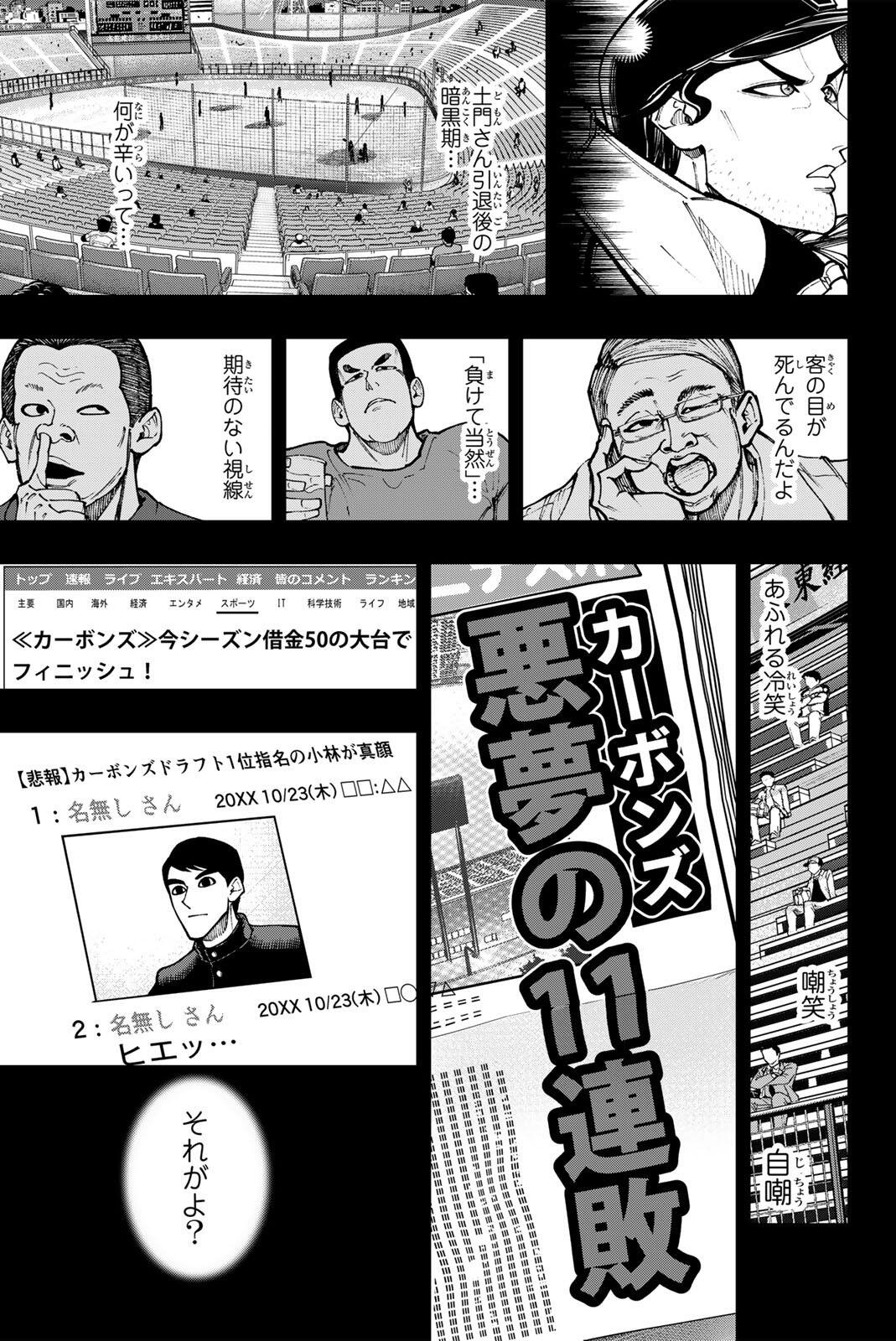 ドラハチ 第63話 - Page 11