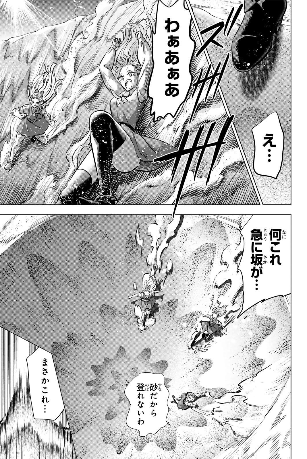 黒猫と魔女の教室 第114話 - Page 11