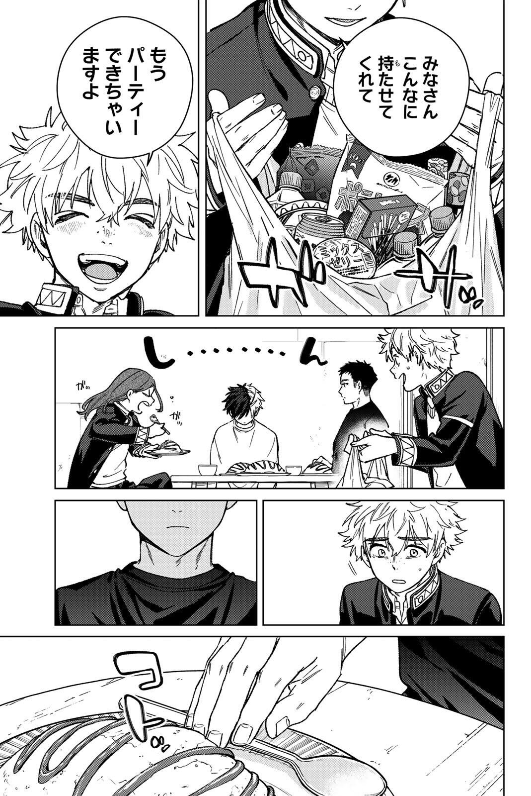 ウィンドブレイカー 第220話 - Page 11