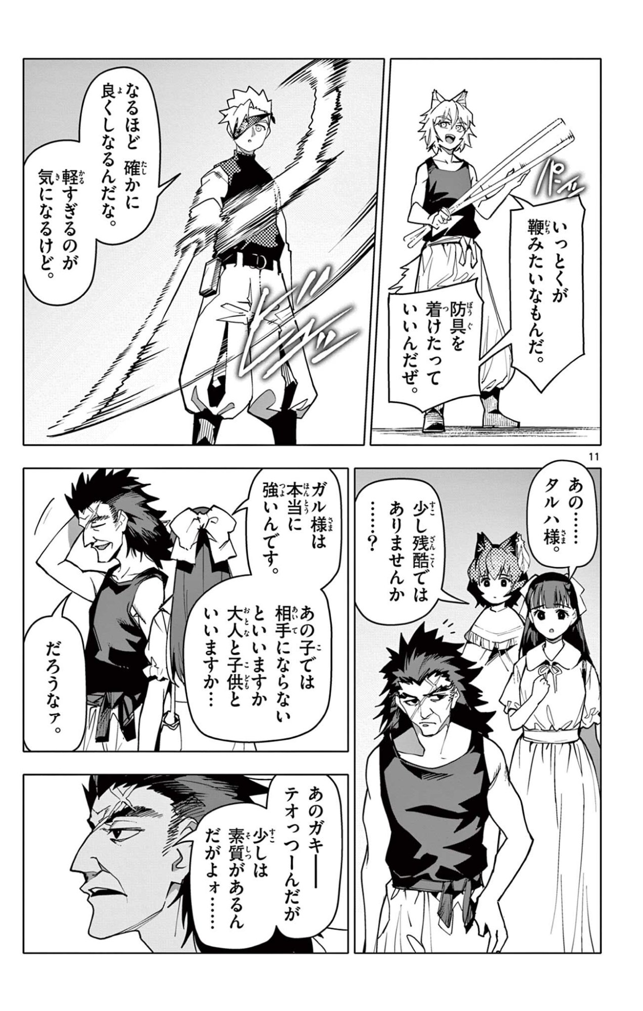 ロードマギアの弟子 第69話 - Page 11