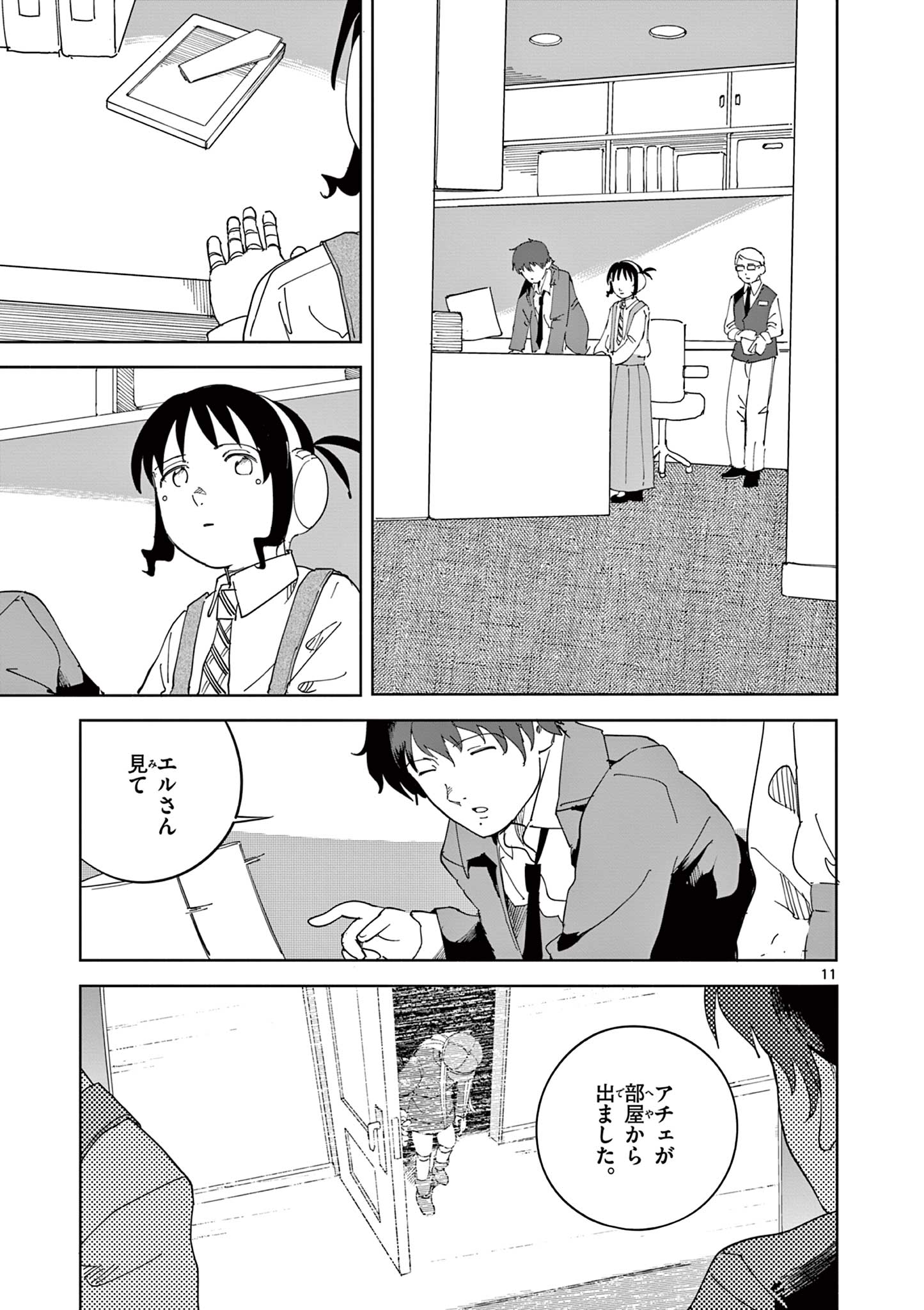 アップルエイジ 第12話 - Page 11