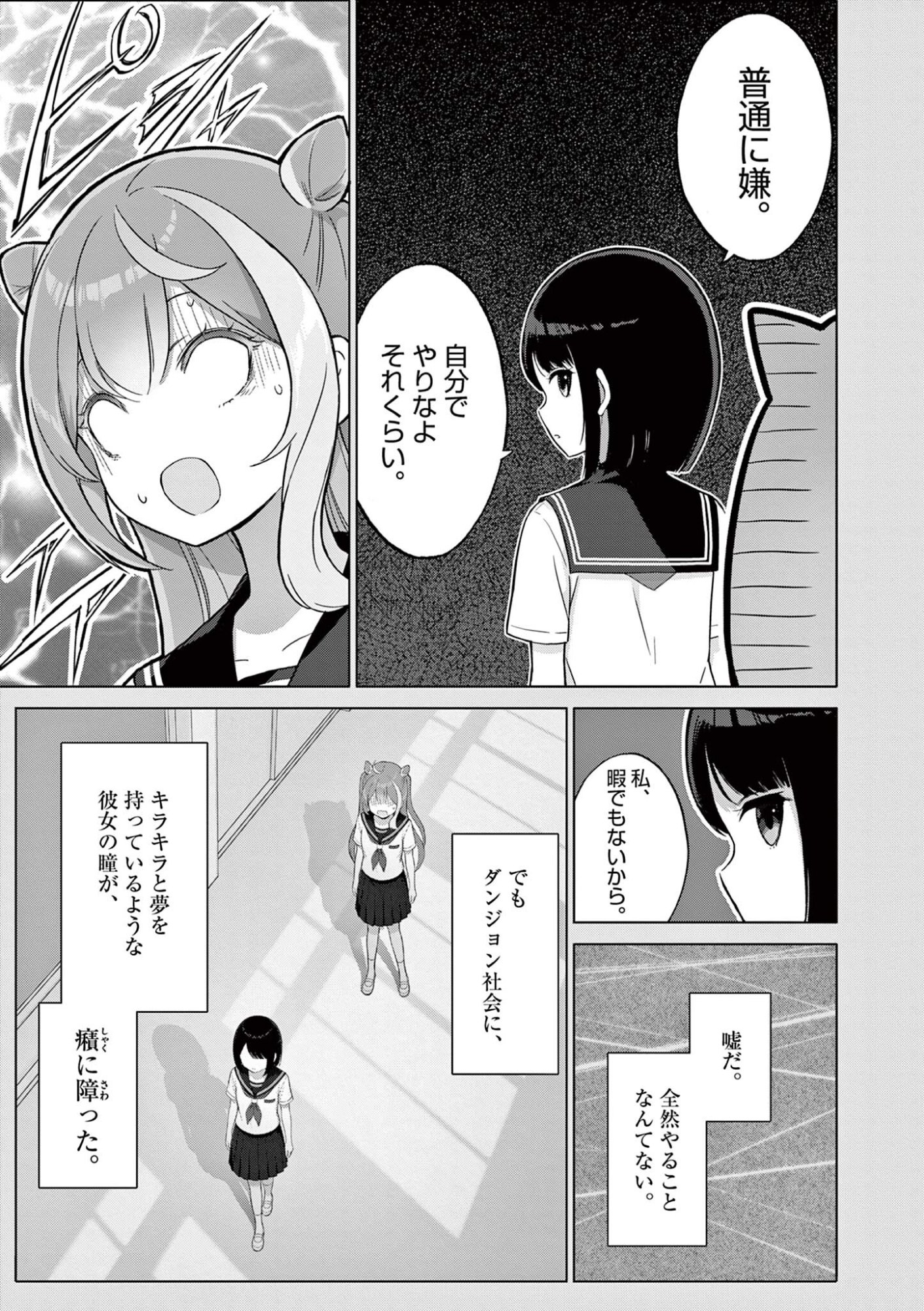 お嬢様系底辺ダンジョン配信者、迷惑系をボコったらバズって伝説になってますわ！？ 第24話 - Page 11