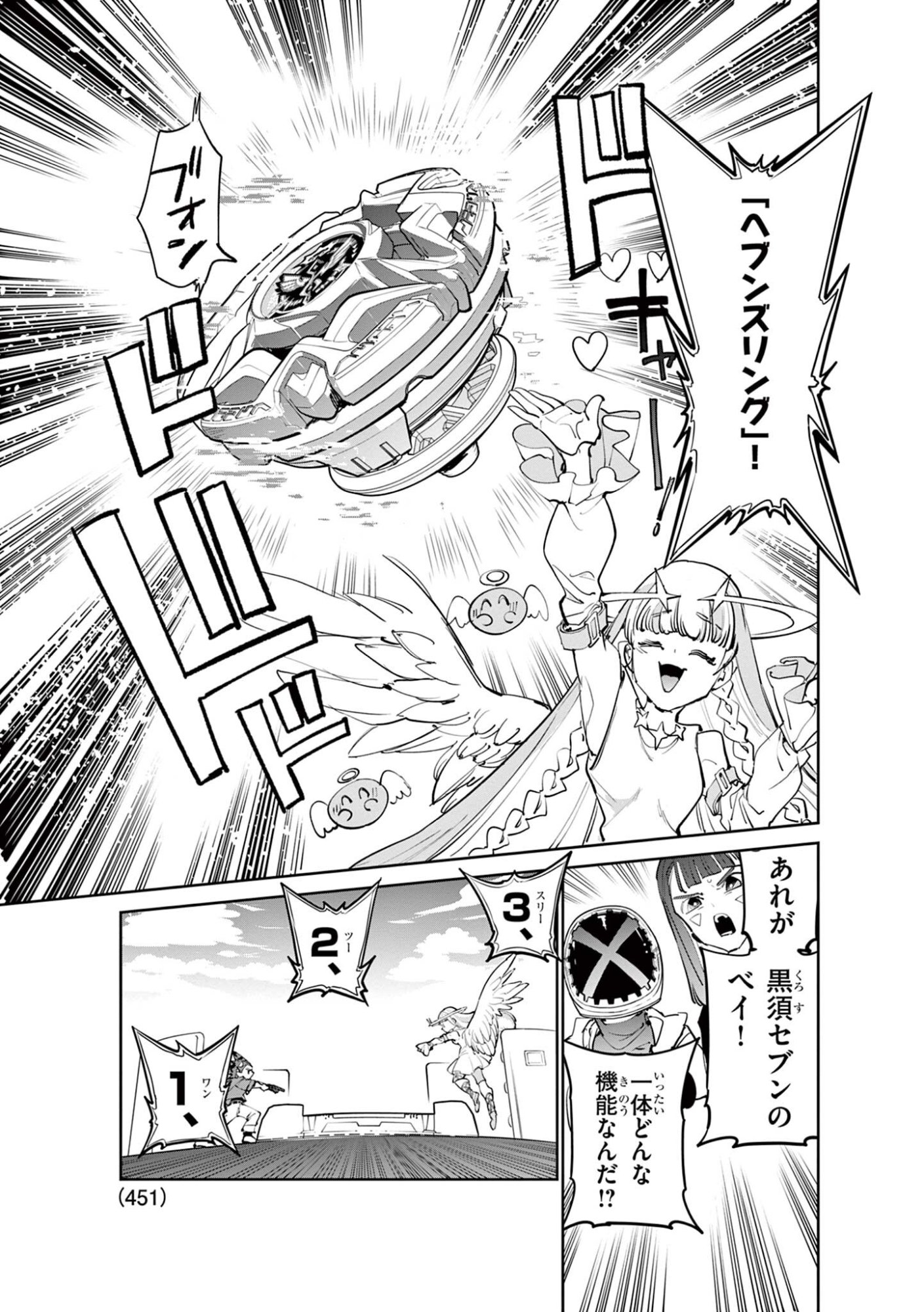 ベイブレードエックス 第38.1話 - Page 11