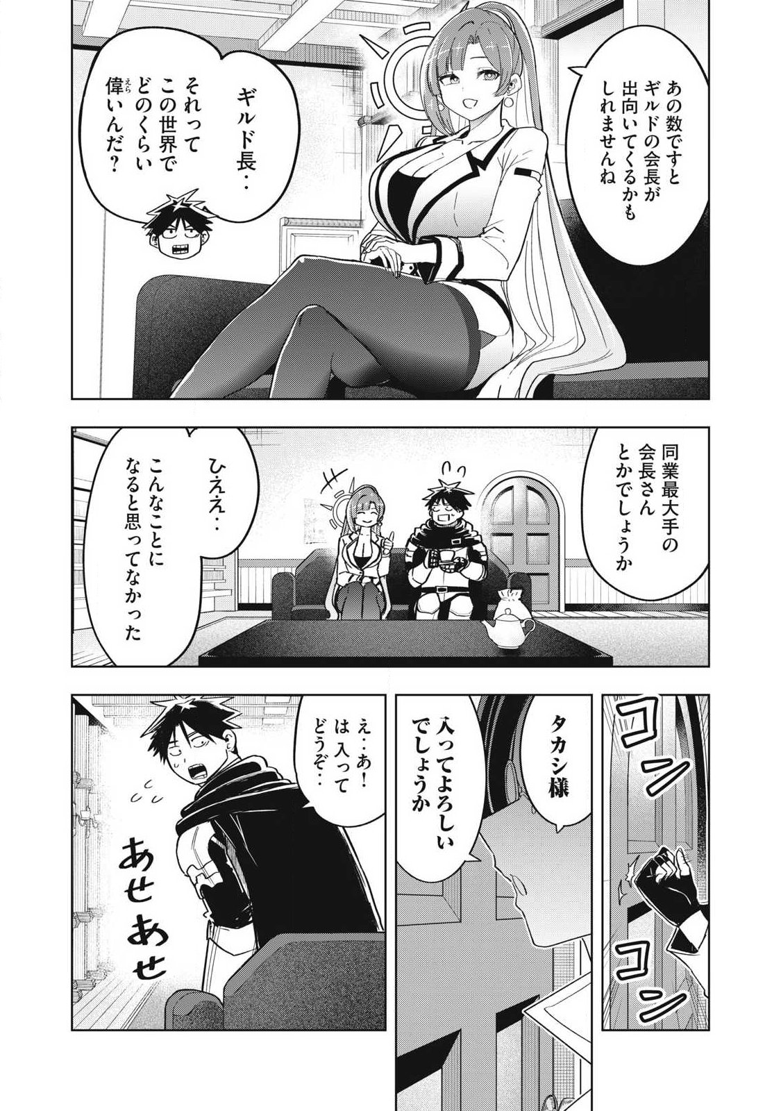 年収一兆円を持ち帰る簡単なお仕事 第19話 - Page 11