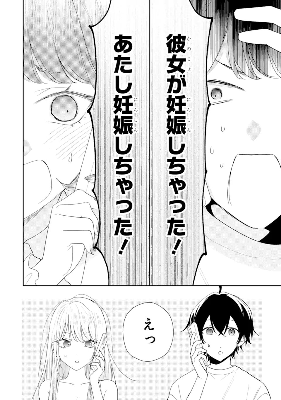 経験済みなキミと、 経験ゼロなオレが、 お付き合いする話 第51.4話 - Page 11