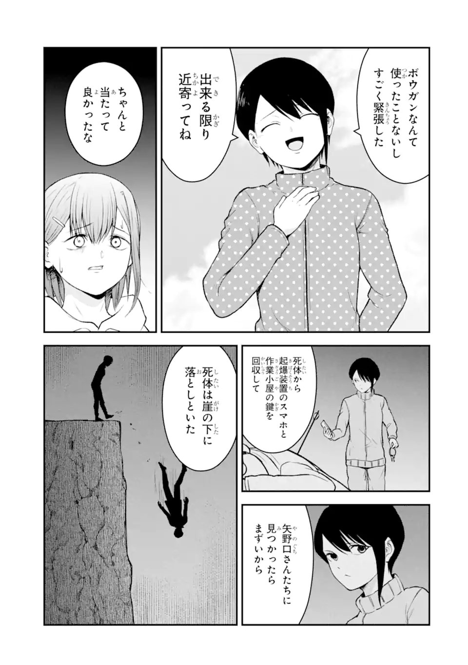 十戒 第12.3話 - Page 11