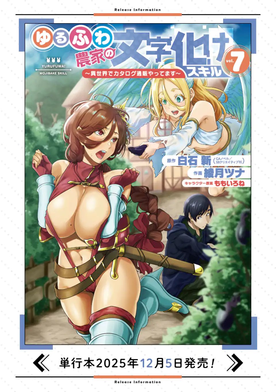 ゆるふわ農家の文字化けスキル 異世界でカタログ通販やってます 第30.1話 - Page 11