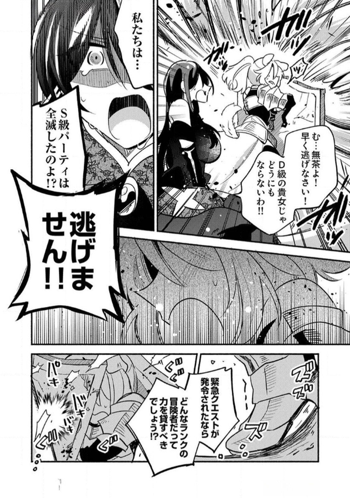ギルドを追放された回復術士、実は魔力無限だったので規格外の回復魔法で伝説となる 第4話 - Page 20
