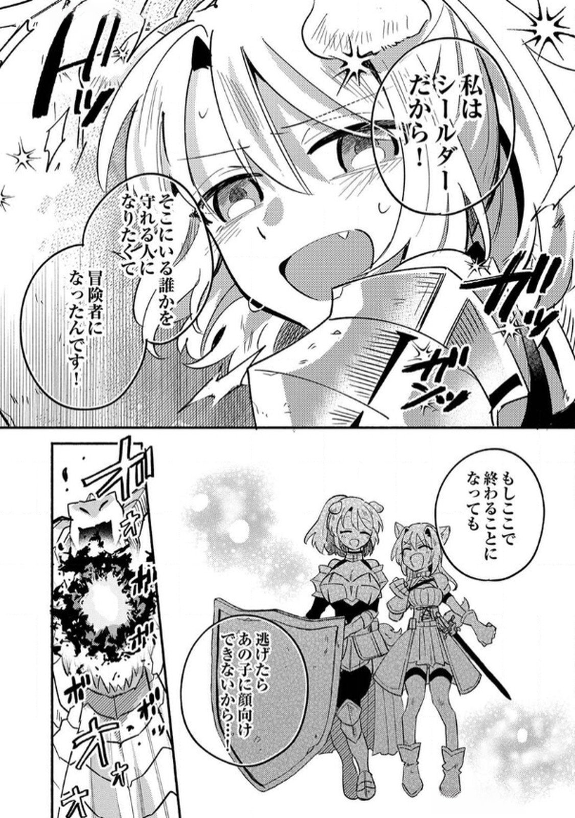 ギルドを追放された回復術士、実は魔力無限だったので規格外の回復魔法で伝説となる 第4話 - Page 21