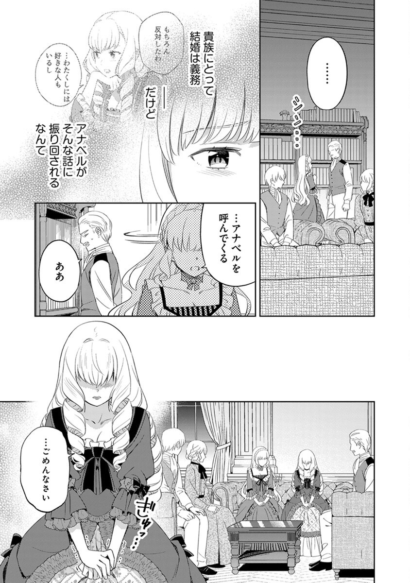 身代わり伯爵令嬢だけれど、婚約者代理はご勘弁 第6話 - Page 3