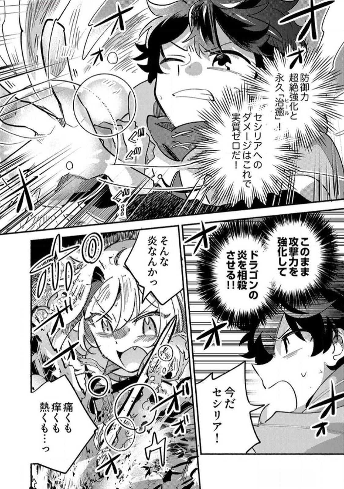 ギルドを追放された回復術士、実は魔力無限だったので規格外の回復魔法で伝説となる 第4話 - Page 25