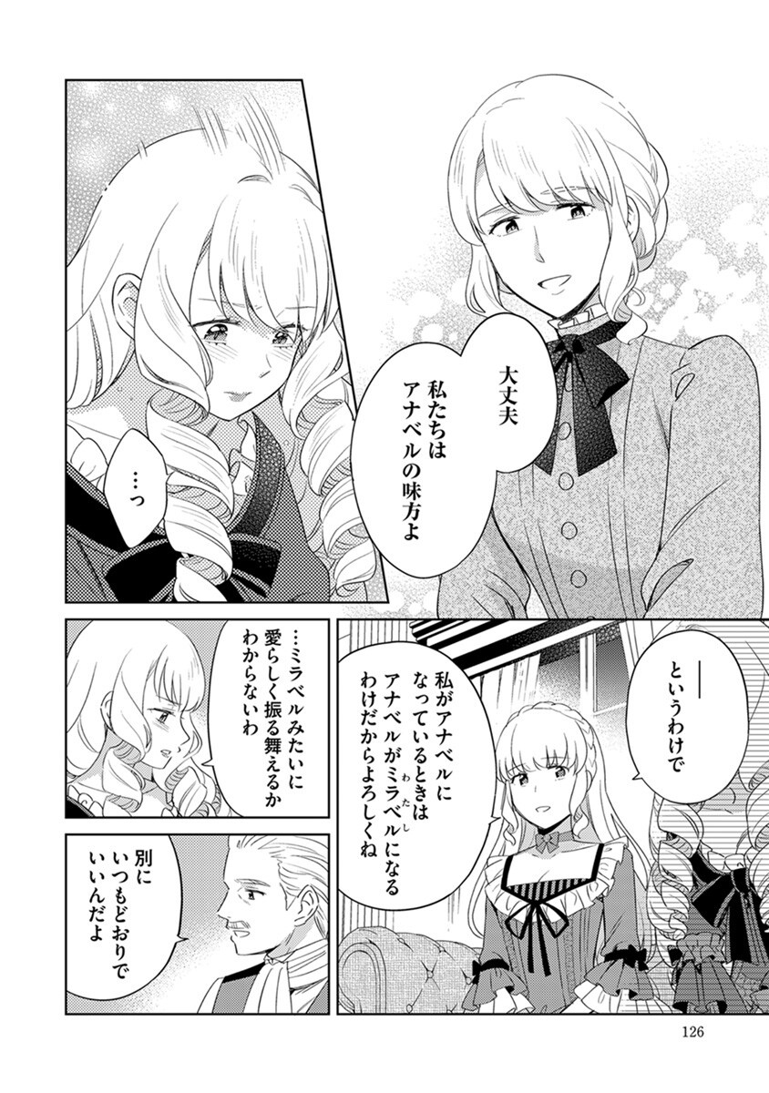身代わり伯爵令嬢だけれど、婚約者代理はご勘弁 第6話 - Page 4