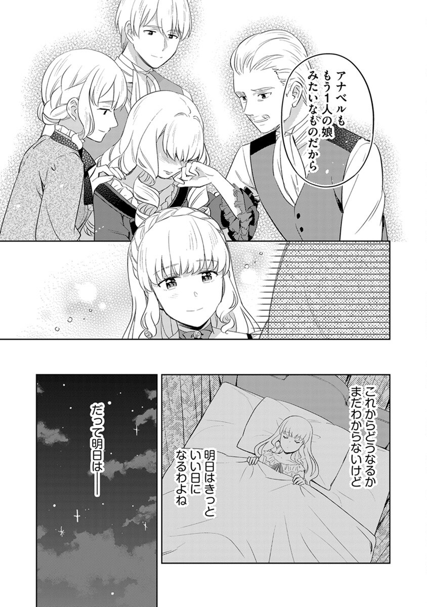 身代わり伯爵令嬢だけれど、婚約者代理はご勘弁 第6話 - Page 5