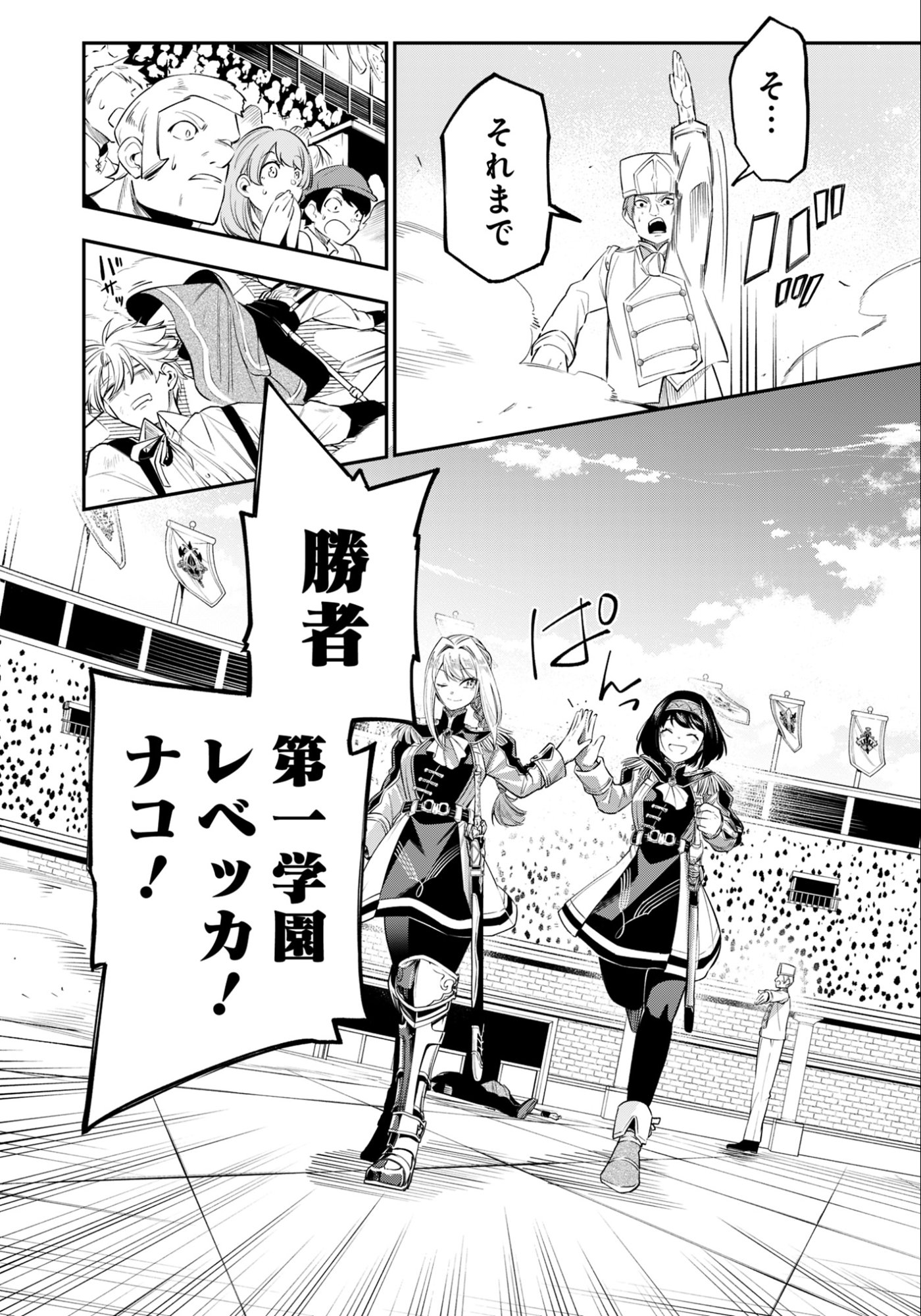 剣を持たない剣聖、貴族に支配された騎士学園で無双する 第14.2話 - Page 12