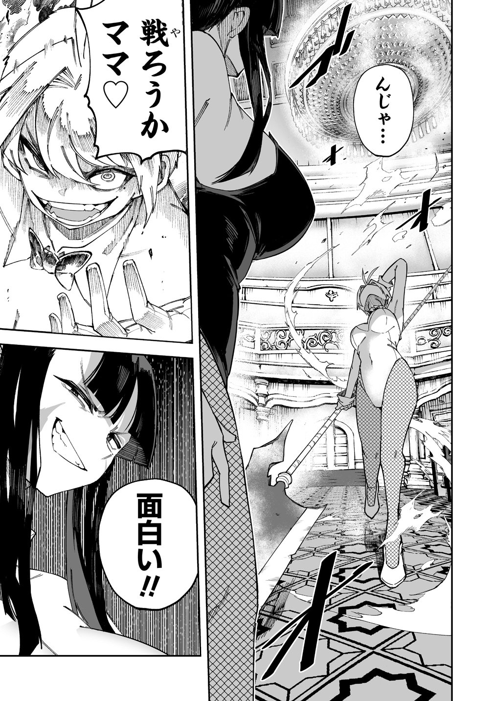 搾り取らないで、女商人さん 第70話 - Page 12