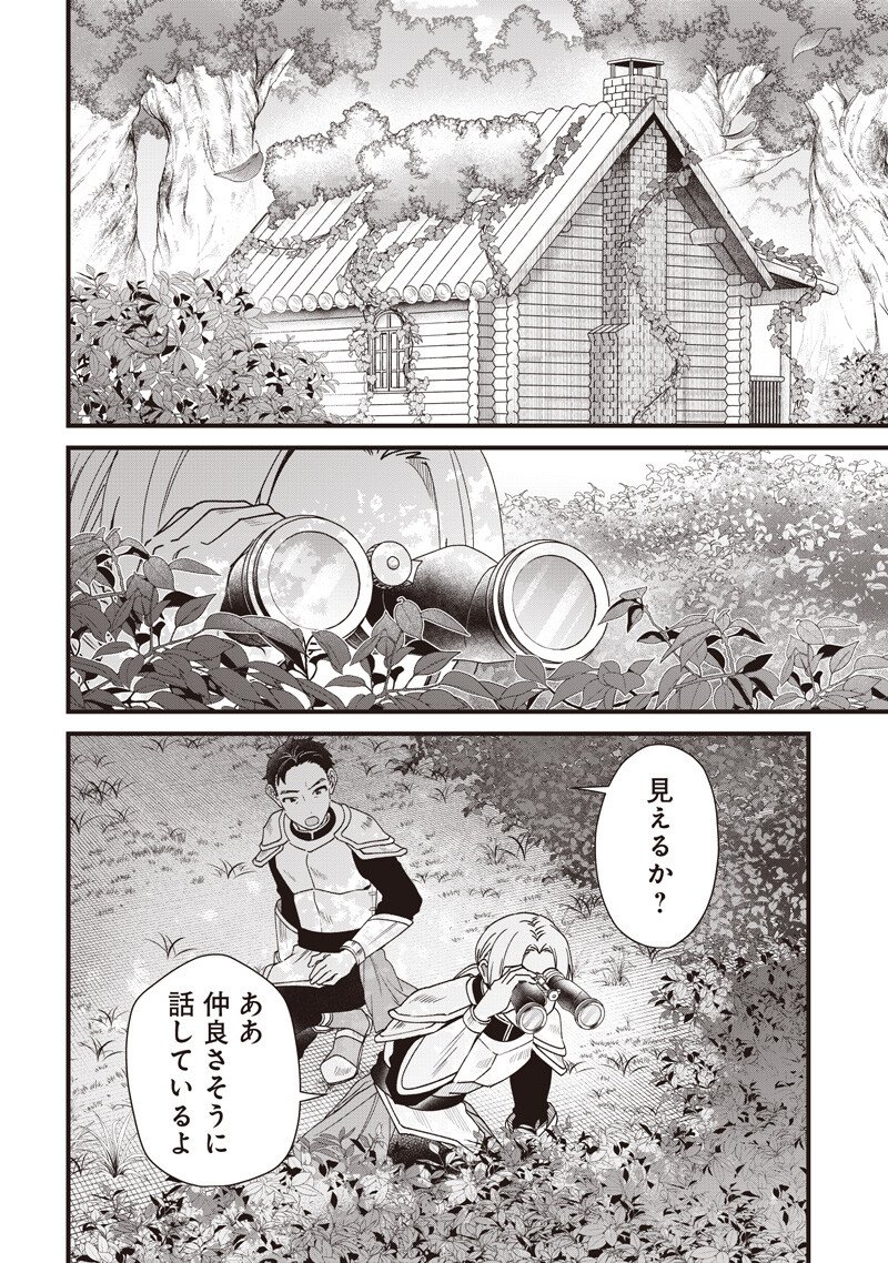 左遷された第三王女は『辺境改革』を始めます 第33話 - Page 12