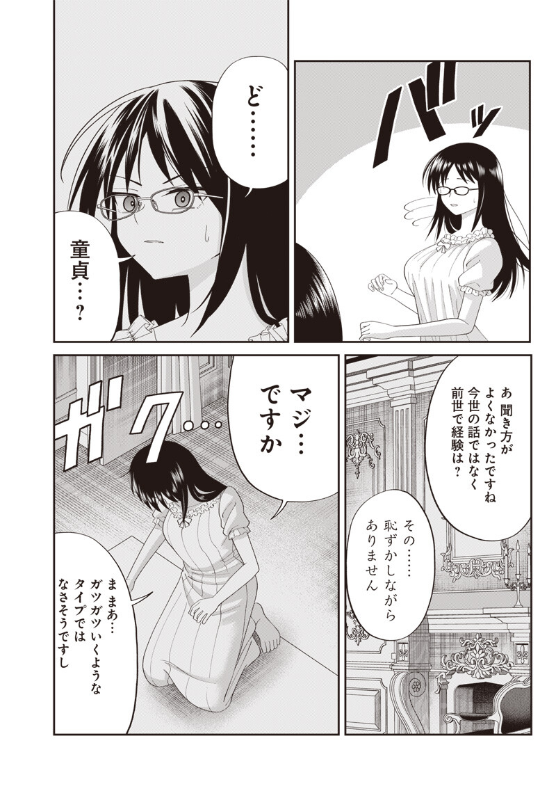 世界の悪役令息 第5.2話 - Page 12