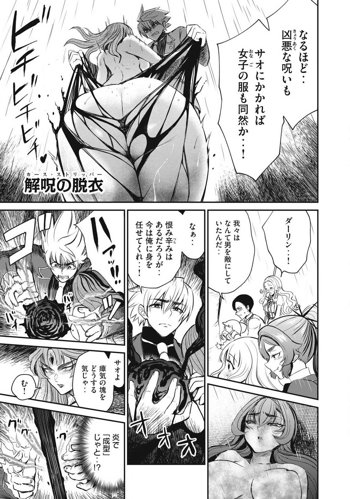 異世界好色無双録〜異世界転生の知恵と力を、ただひたすら するために使う〜 第57.2話 - Page 12