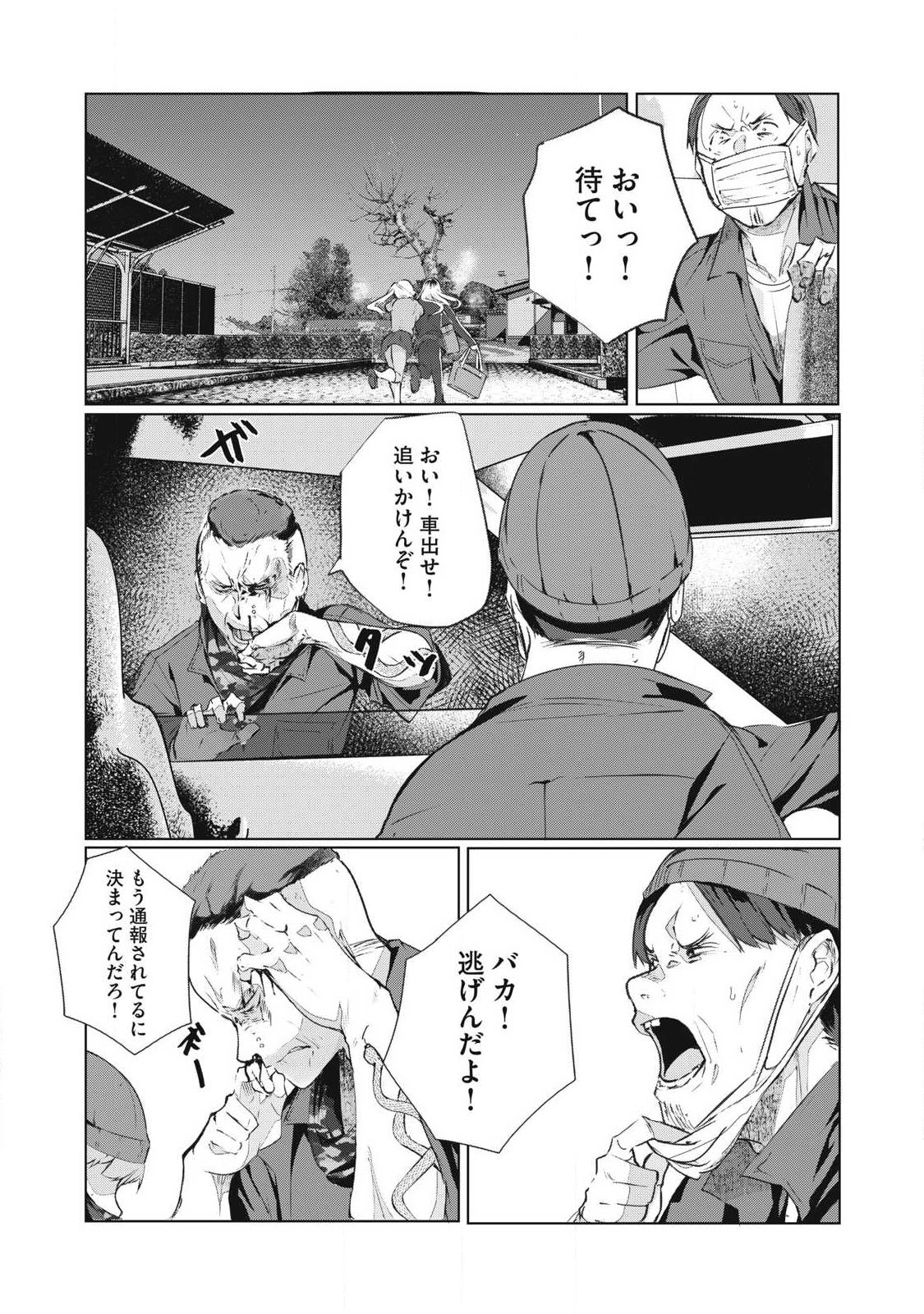  第75話 - Page 12
