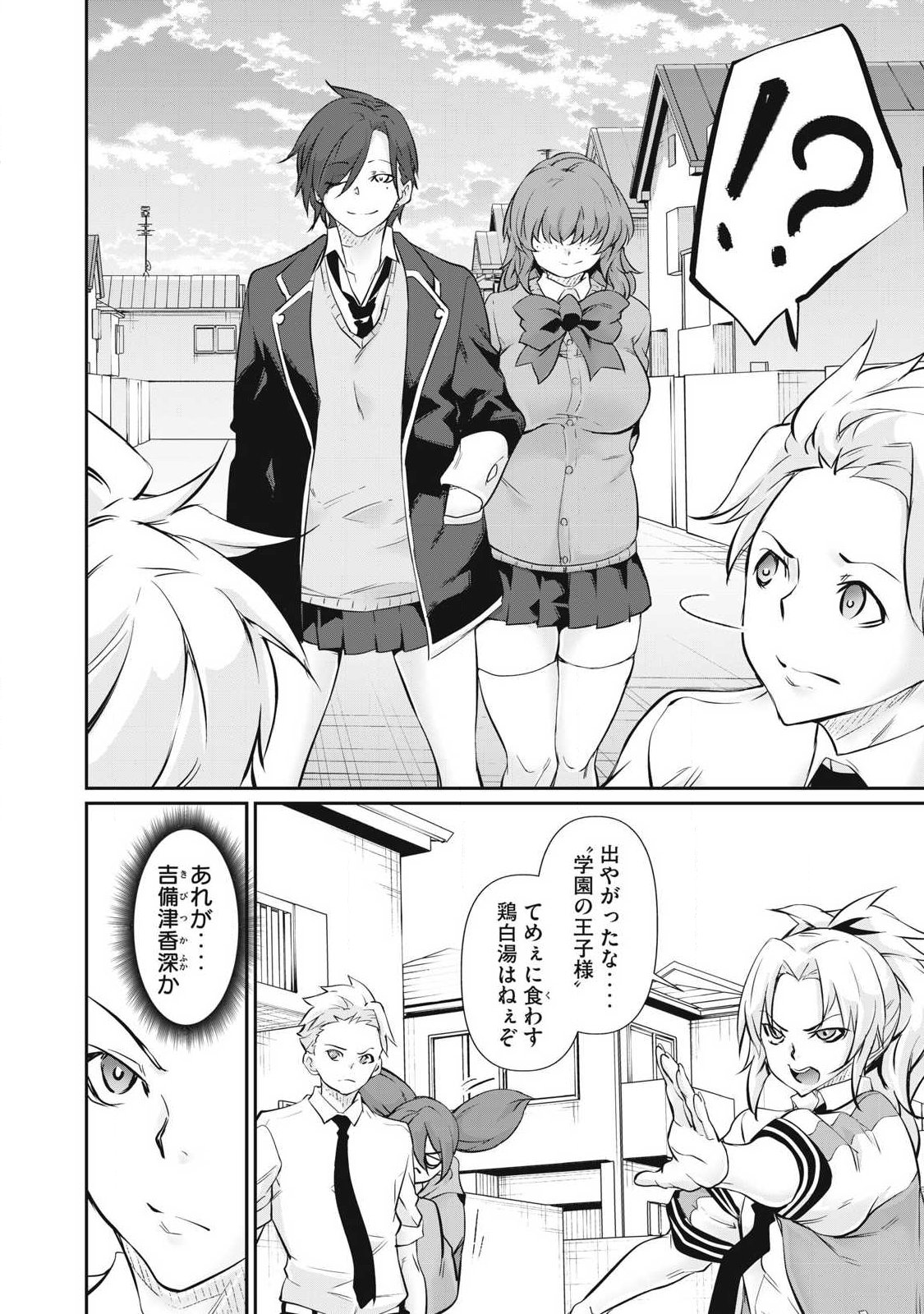 〜カラダにしか価値のない学園〜 第68話 - Page 12