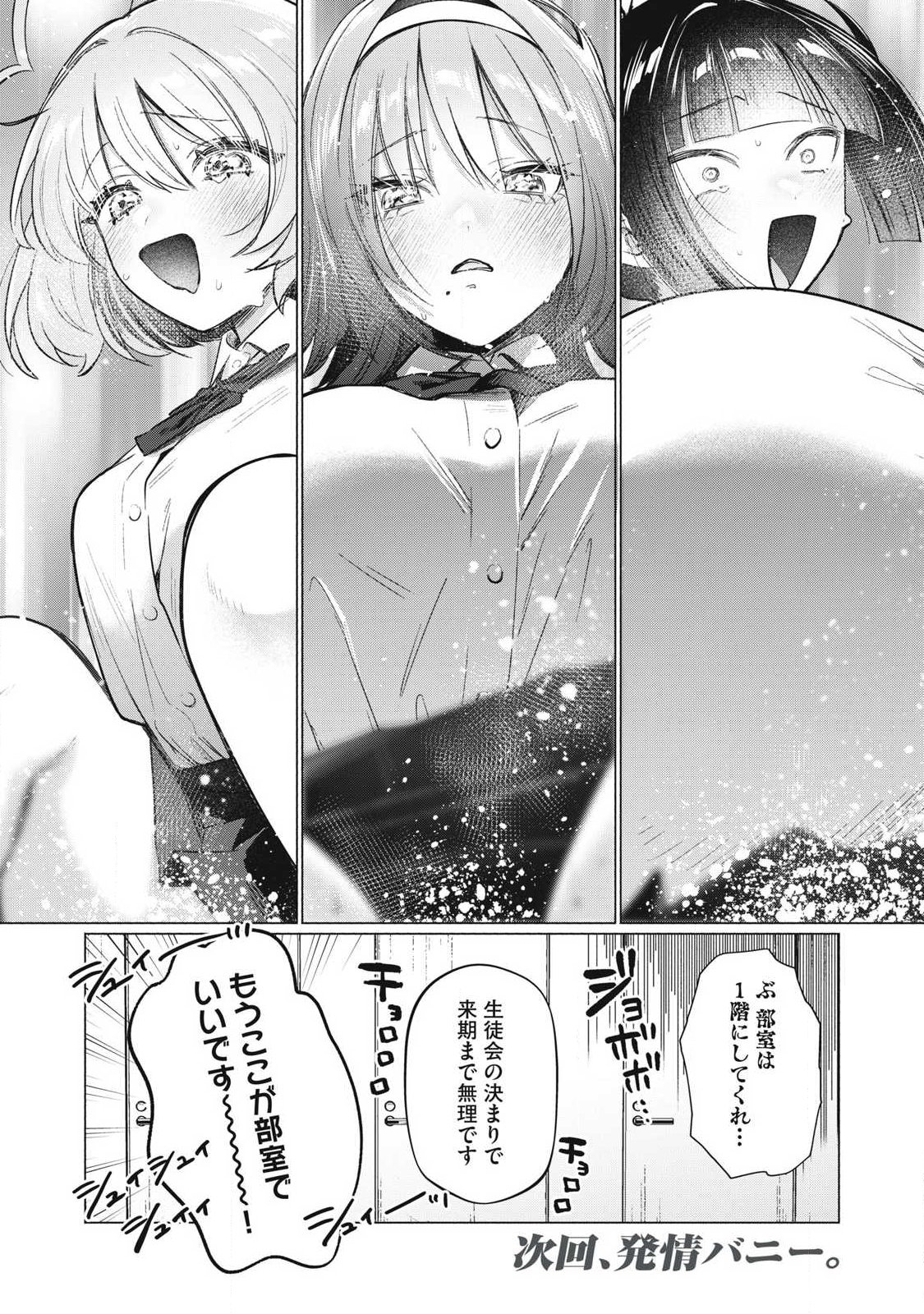 乙女のおかず 第35話 - Page 12