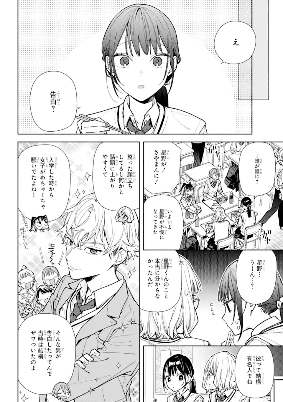 but... 恋と呼ぶにはささやかですが 第6.1話 - Page 12
