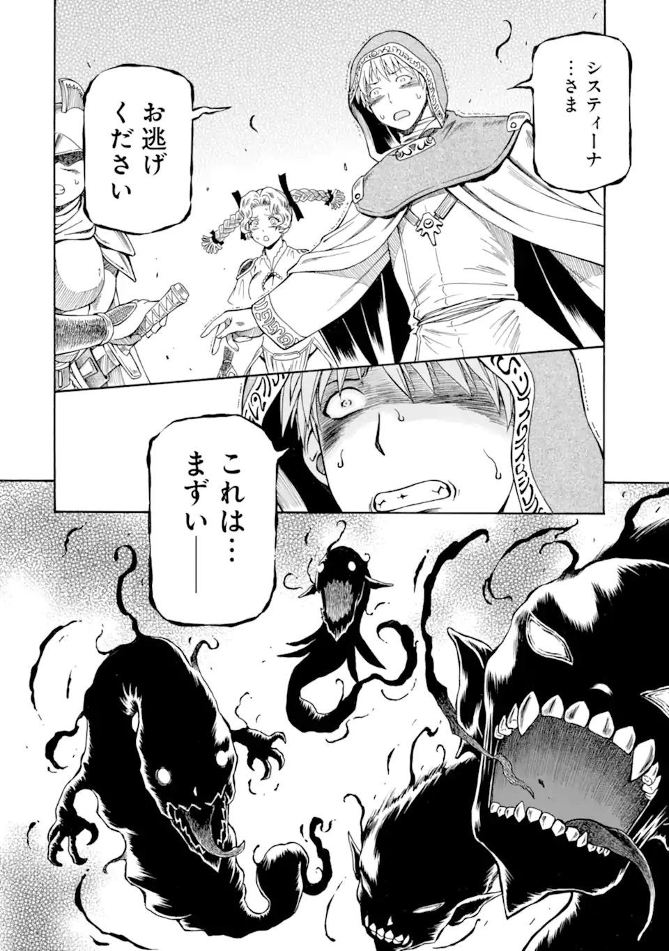 底辺戦士、チート魔導師に転職する 第46.1話 - Page 12