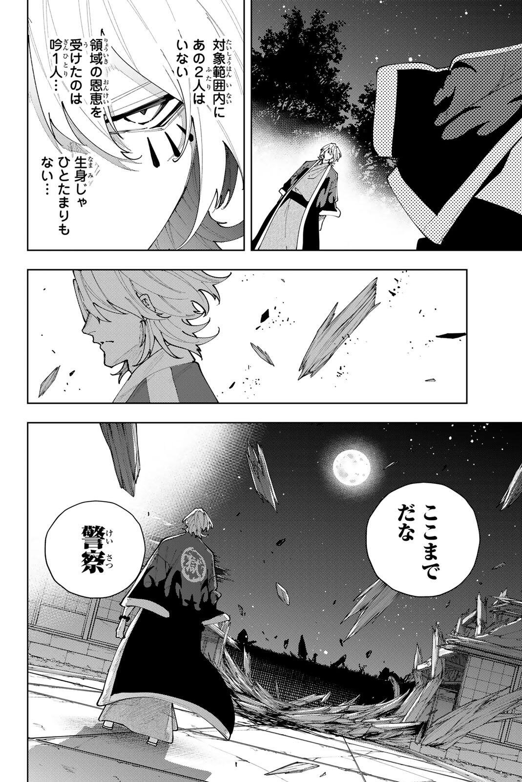 K-9~警視庁公安部公安第9課異能対策係~ 第61話 - Page 12