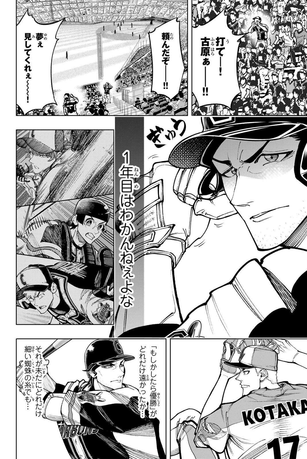 ドラハチ 第63話 - Page 12