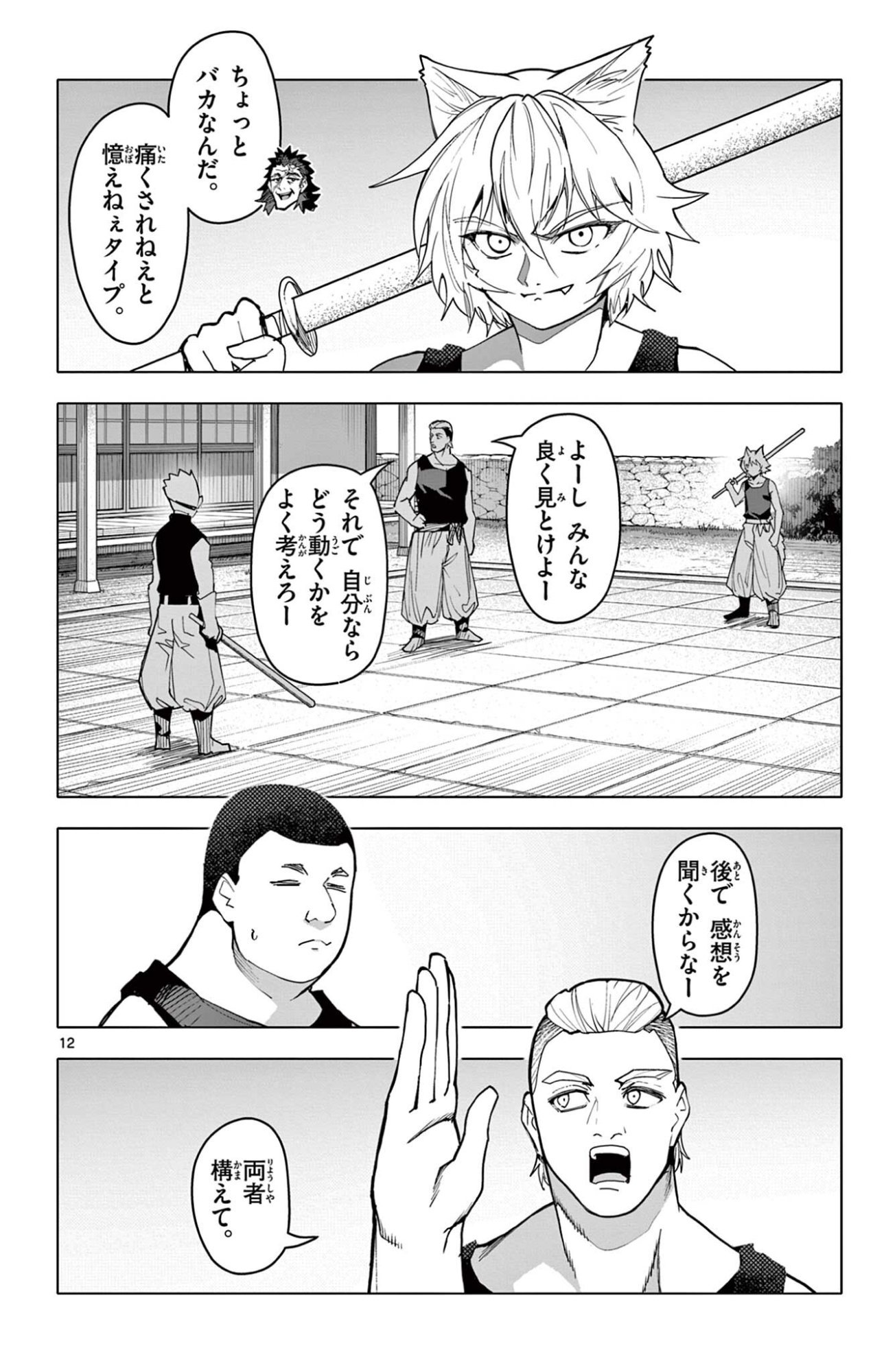 ロードマギアの弟子 第69話 - Page 12