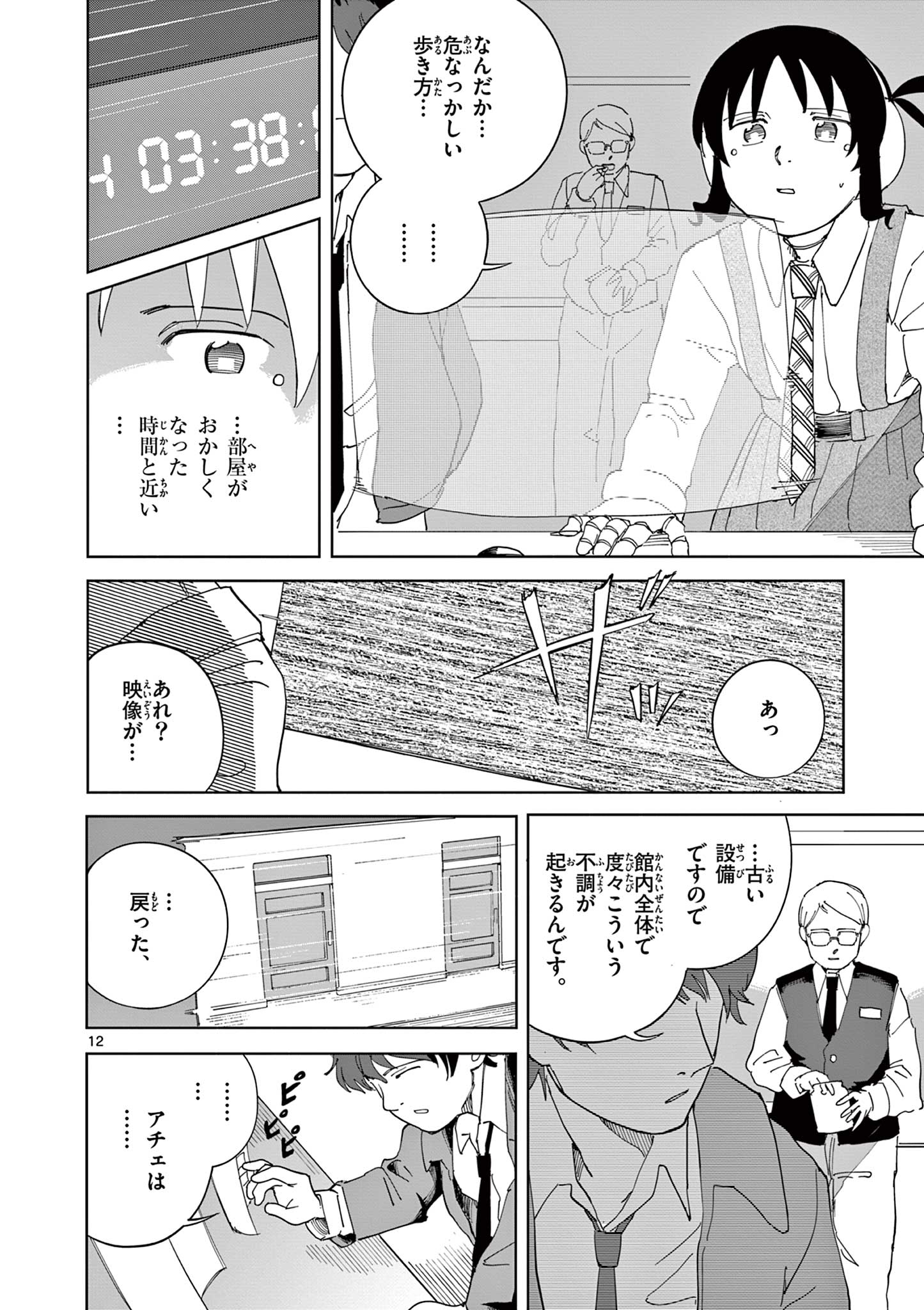 アップルエイジ 第12話 - Page 12