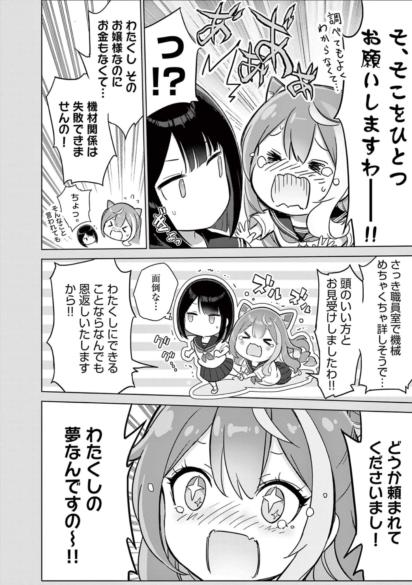 お嬢様系底辺ダンジョン配信者、迷惑系をボコったらバズって伝説になってますわ！？ 第24話 - Page 12