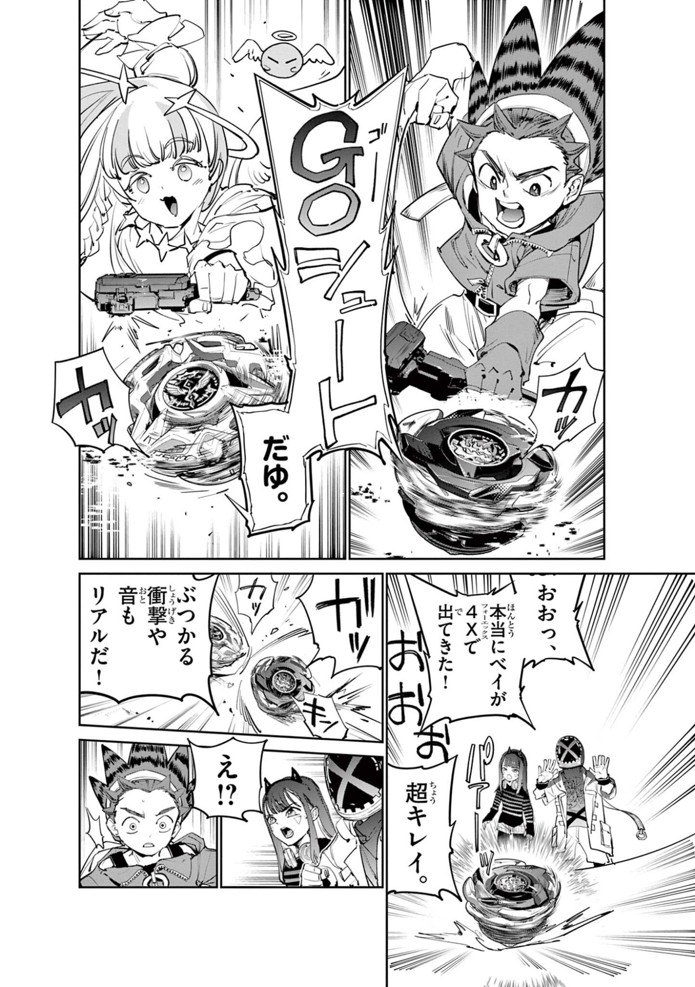 ベイブレードエックス 第38.1話 - Page 12