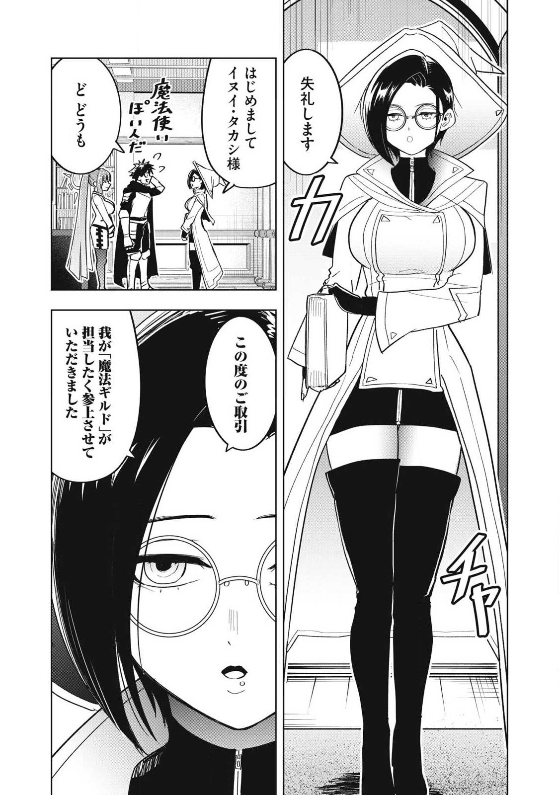 年収一兆円を持ち帰る簡単なお仕事 第19話 - Page 12