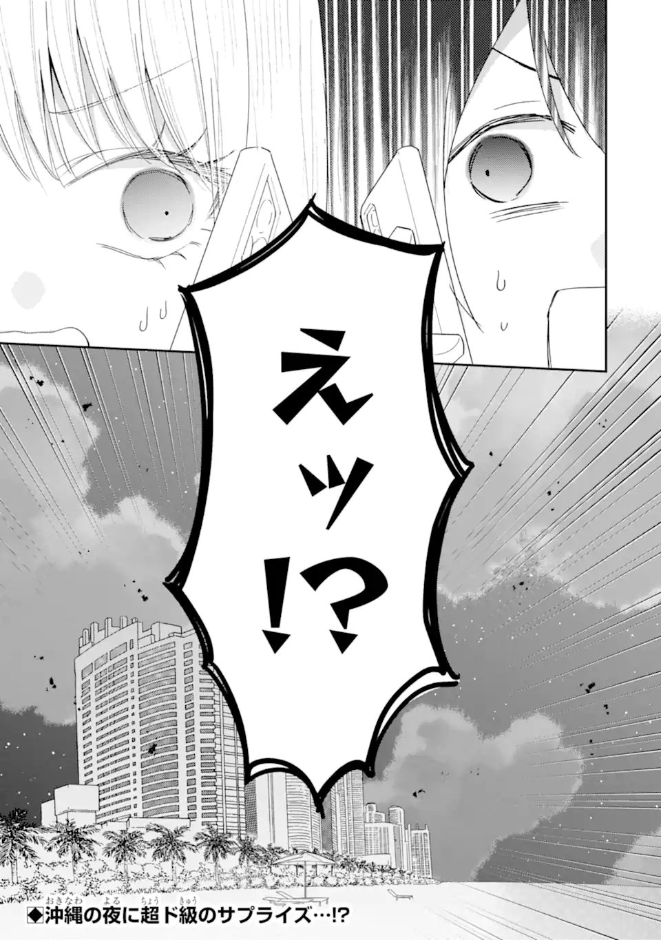 経験済みなキミと、 経験ゼロなオレが、 お付き合いする話 第51.4話 - Page 12