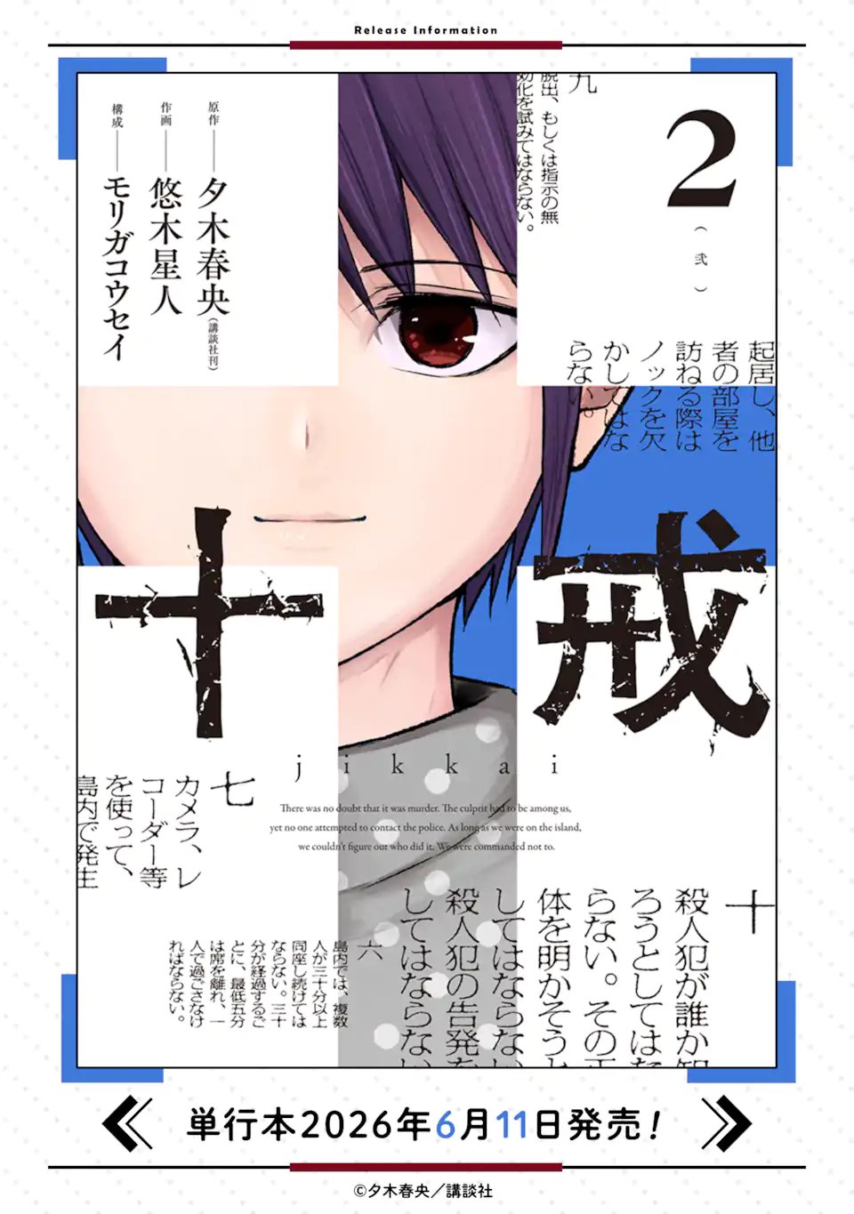 十戒 第12.3話 - Page 12
